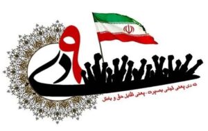 9 دی جلوه عینی بصیرت، دشمن‌شناسی و تبعیت از ولایت فقیه است