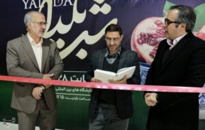 آغاز به کار نمایشگاه و جشنواره شب یلدا در زنجان