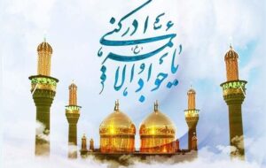 امام جواد؛ الگویی بی‌زمان از علم و اخلاق