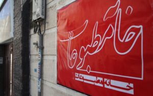 اهالی رسانه چهارمحال و بختیاری عضویت خانه مطبوعات را به‌روز کنند