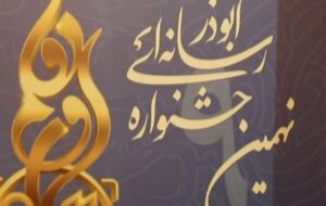 تشریح جزئیات جشنواره رسانه‌ای ابوذر استان چهارمحال و بختیاری