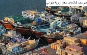 توزیع سهمیه دوم رویه ملوانی هرمزگان در سال جاری آغاز شد