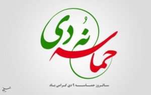 حماسه 9 دی؛ تجلی بصیرت ملی در مواجهه با فتنه 1388