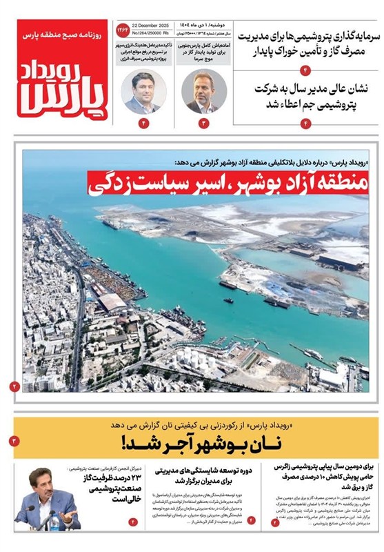 جشنواره مطبوعات و خبرگزاری‌ها , اخبار استان بوشهر , اخبار بوشهر , 