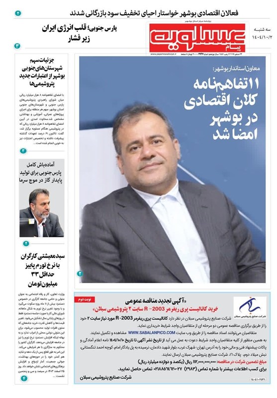 اخبار استان بوشهر , استانداری بوشهر , اخبار بوشهر , 