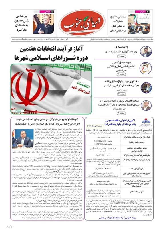 اخبار استان بوشهر , استانداری بوشهر , اخبار بوشهر , 