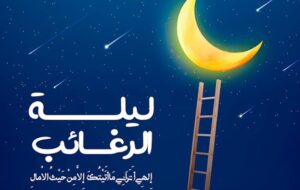 صدایی که از سقف اتاق بالاتر رفت‌/روایت حاجت‌روایی در شب آرزوها