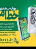 فراخوان بزرگ کتابخوانی خط امین 2 در کهگیلویه و بویراحمد