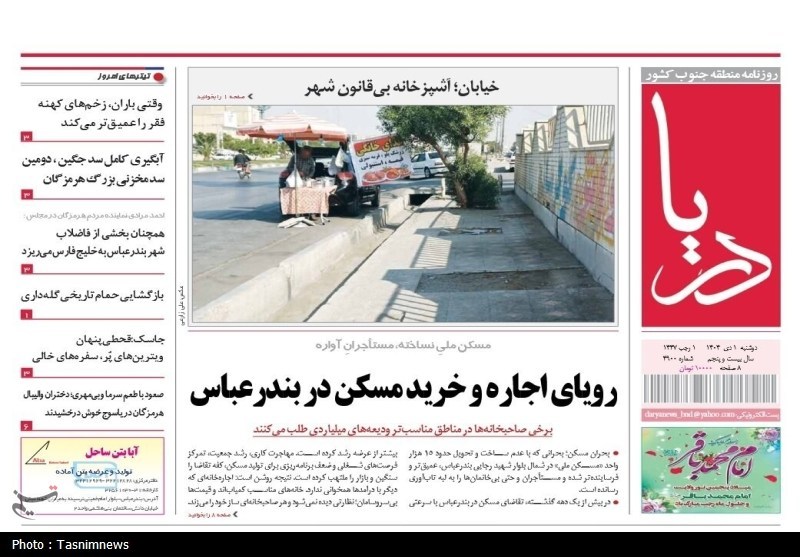 مرور مطبوعات هرمزگان 1 دی ماه/رویای اجاره و خرید مسکن در بندرعباس