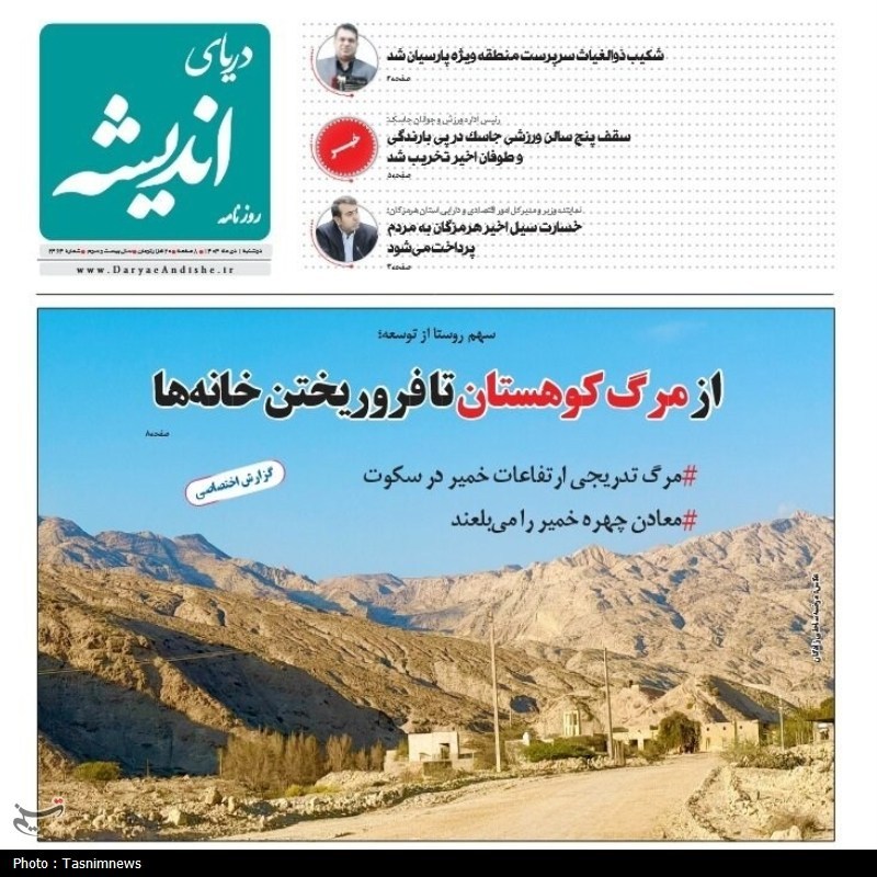 مرور مطبوعات هرمزگان 1 دی ماه/رویای اجاره و خرید مسکن در بندرعباس
