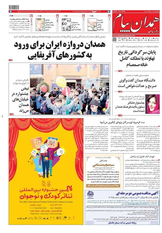 اخبار استان همدان , 