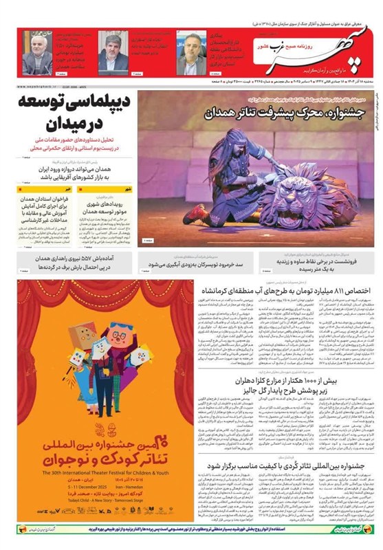 اخبار استان همدان , 