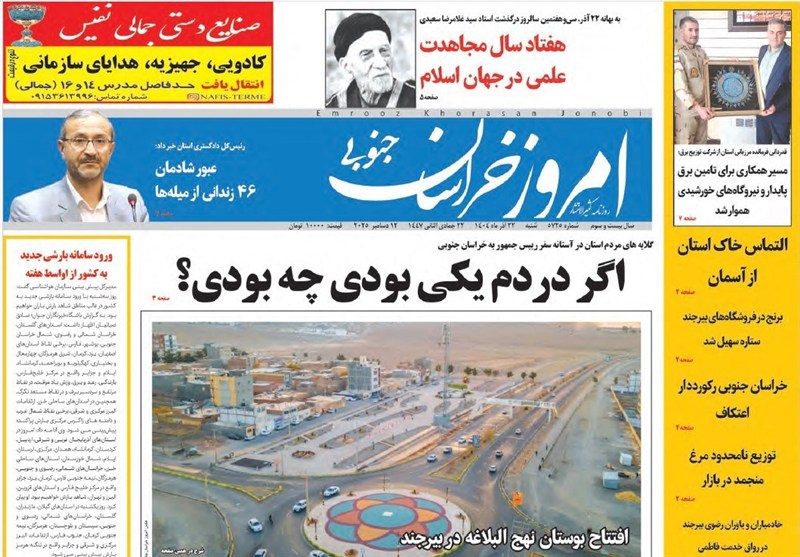 رسانه , جشنواره مطبوعات و خبرگزاری‌ها , اخبار استان خراسان جنوبی , 