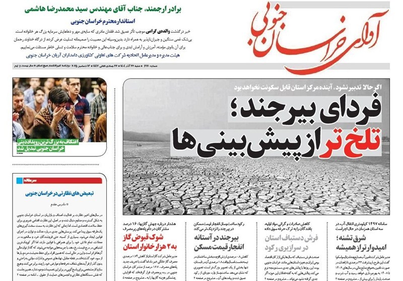 رسانه , جشنواره مطبوعات و خبرگزاری‌ها , اخبار استان خراسان جنوبی , 