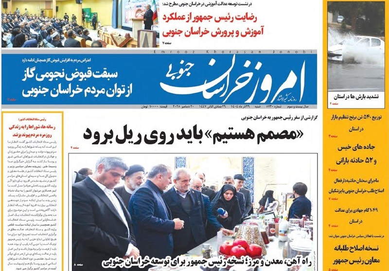 رسانه , نمایشگاه مطبوعات و خبرگزاری‌ها , اخبار استان خراسان جنوبی , 