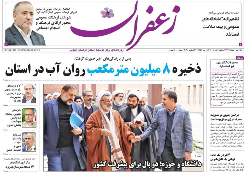 نمایشگاه مطبوعات و خبرگزاری‌ها , اخبار استان خراسان جنوبی , رسانه , 