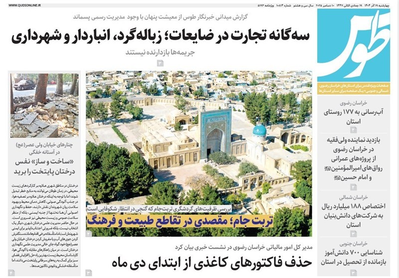 رسانه , نمایشگاه مطبوعات و خبرگزاری‌ها , اخبار استان خراسان جنوبی , 