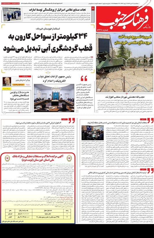 مطبوعات سه شنبه 2 دی ماه در استان خوزستان