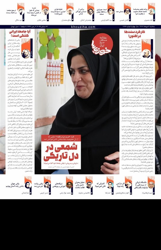 مطبوعات سه شنبه 2 دی ماه در استان خوزستان