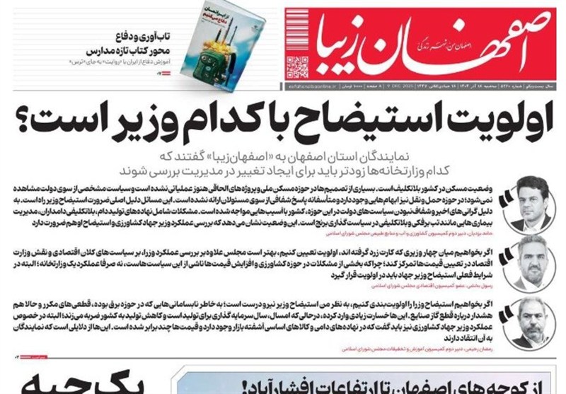 اخبار استان اصفهان , اخبار اصفهان , 