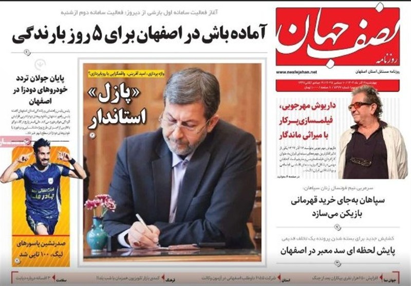 مطبوعات سه‌شنبه 19 آذر در استان اصفهان/آماده باش اصفهان برای 5 روز بارندگی