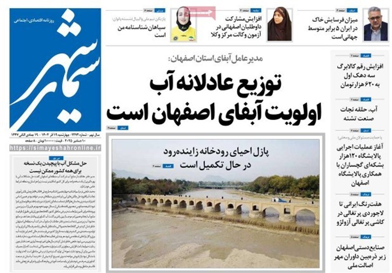 مطبوعات سه‌شنبه 19 آذر در استان اصفهان/آماده باش اصفهان برای 5 روز بارندگی