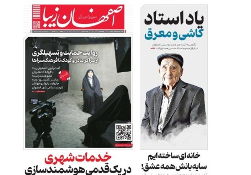 مطبوعات سه‌شنبه 19 آذر در استان اصفهان/آماده باش اصفهان برای 5 روز بارندگی