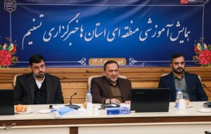 نخستین همایش منطقه‌ای تسنیم/ آموزش مهارت‌های نوین خبرنگاری به مدیران و خبرنگاران‌