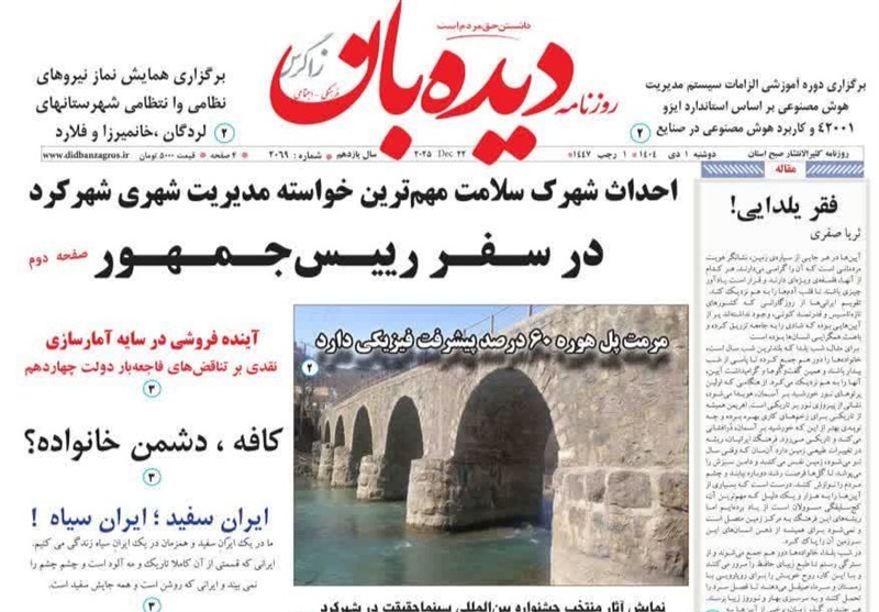 اخبار استان چهارمحال و بختیاری , 