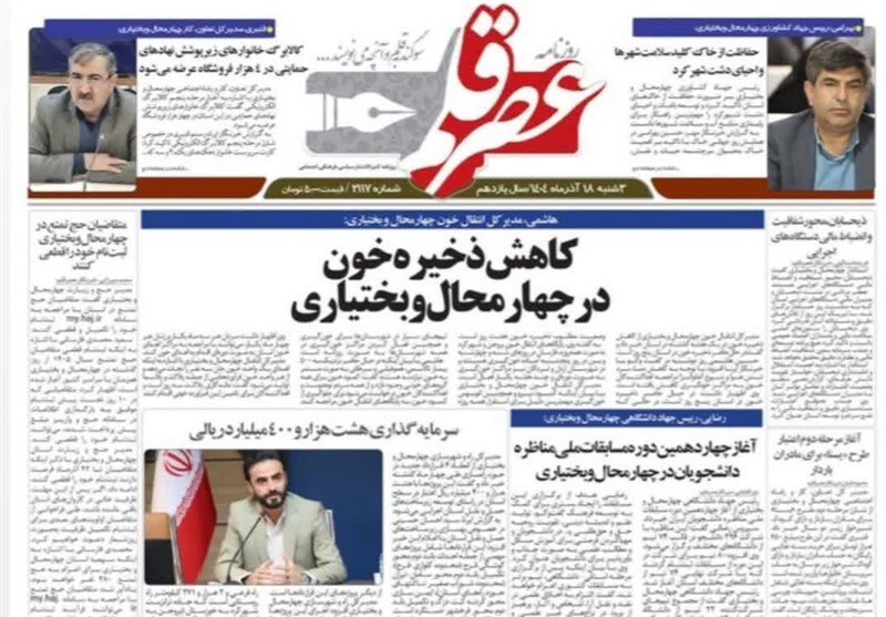 اخبار استان چهارمحال و بختیاری , 