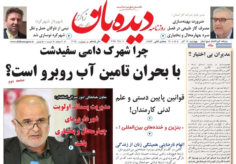 اخبار استان چهارمحال و بختیاری , 