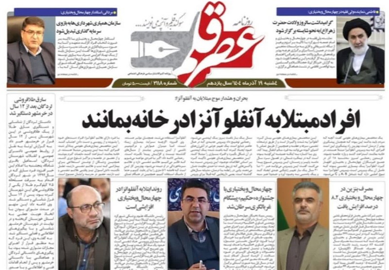 اخبار استان چهارمحال و بختیاری , 