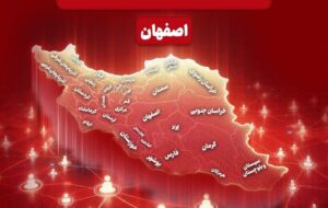 نگاهی به مهم‌ترین اخبار استان اصفهان در پنج‌شنبه 27 آذرماه