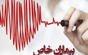 وضعیت بیماران خاص نگران‌کننده است