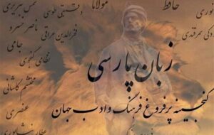 چرا ادبیات فارسی در شاهنامه و غزل‌های حافظ هویت ایرانی است؟ /ادبیات سرمایه‌ای تمدنی