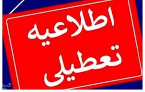 بارش برف و برودت هوا مدارس استان اردبیل را تعطیل کرد