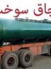 توقیف کامیون حامل 45 هزار لیتر گازوئیل قاچاق در میناب