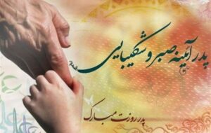 روز پدر؛ تجلیل از مهربانی، تلاش و الگوی بی‌بدیل زندگی
