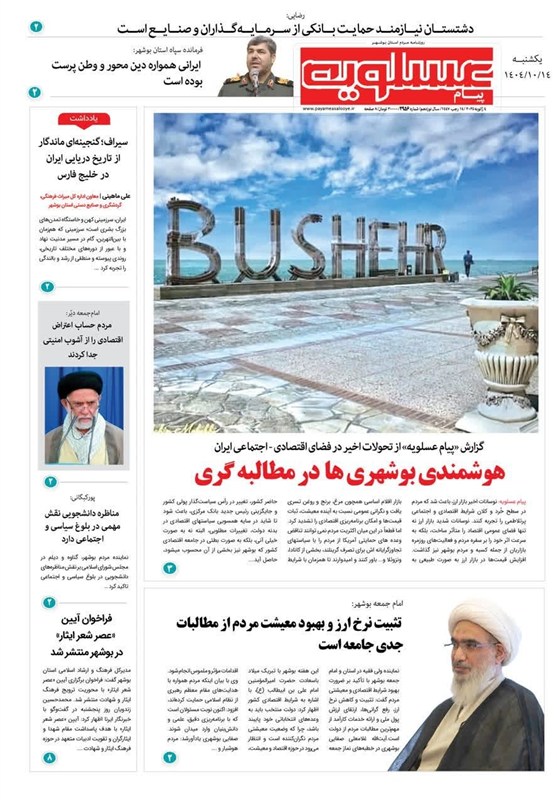 جشنواره مطبوعات و خبرگزاری‌ها , اخبار استان بوشهر , اخبار بوشهر , 