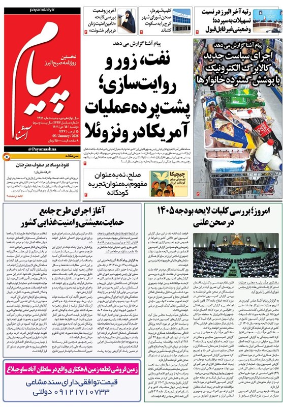 اخبار کرج , اخبار استان البرز , 