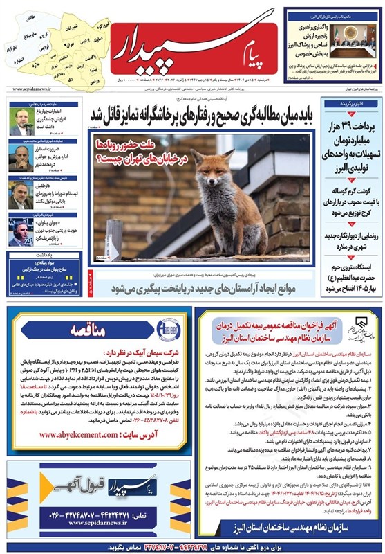 اخبار کرج , اخبار استان البرز , 