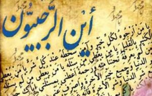 فیض ماه رجب را دریابیم!