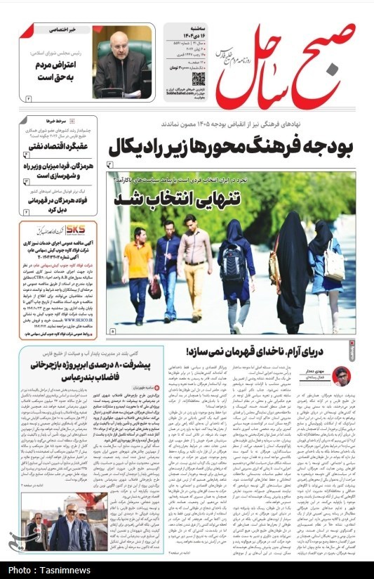 مرور مطبوعات هرمزگان 16 دیماه/هزار توی قاچاق زیر تیغ شفافیت مرور مطبوعات هرمزگان 16 دیماه/هزار توی قاچاق زیر تیغ شفافیت