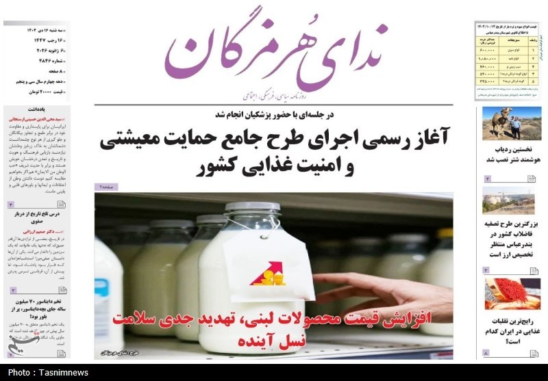 مرور مطبوعات هرمزگان 16 دیماه/هزار توی قاچاق زیر تیغ شفافیت مرور مطبوعات هرمزگان 16 دیماه/هزار توی قاچاق زیر تیغ شفافیت