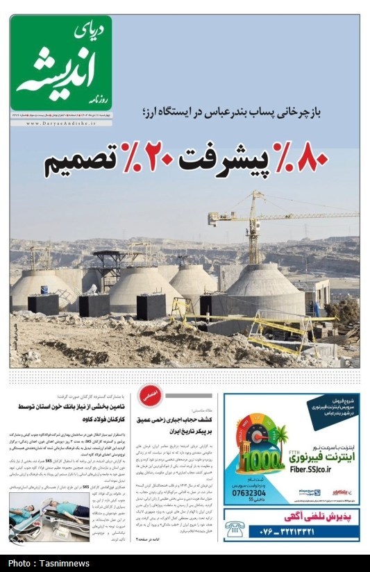 مرور مطبوعات هرمزگان 17 دی ماه/هرمزگان در دو راهی آب و دریا مرور مطبوعات هرمزگان 17 دی ماه/هرمزگان در دو راهی آب و دریا