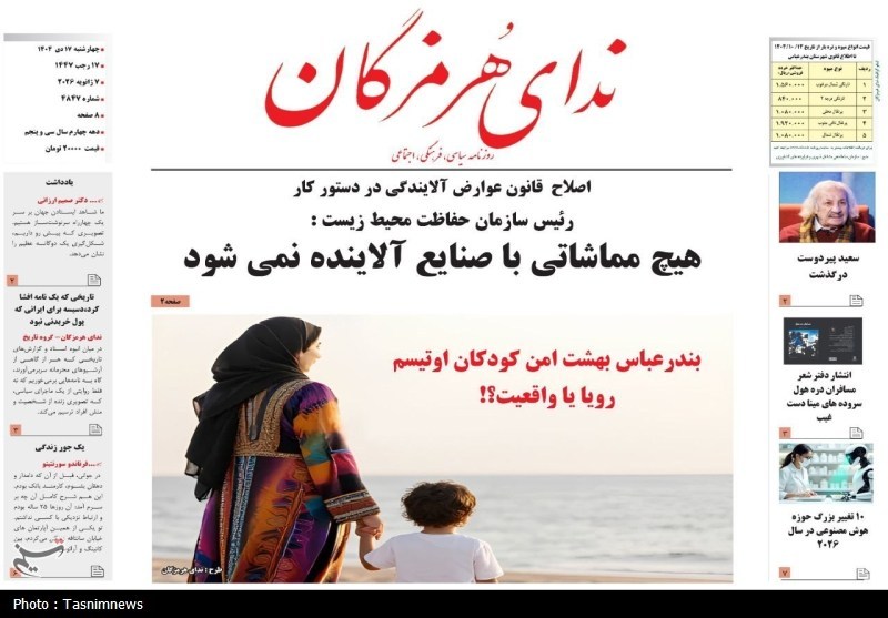 مرور مطبوعات هرمزگان 17 دی ماه/هرمزگان در دو راهی آب و دریا مرور مطبوعات هرمزگان 17 دی ماه/هرمزگان در دو راهی آب و دریا