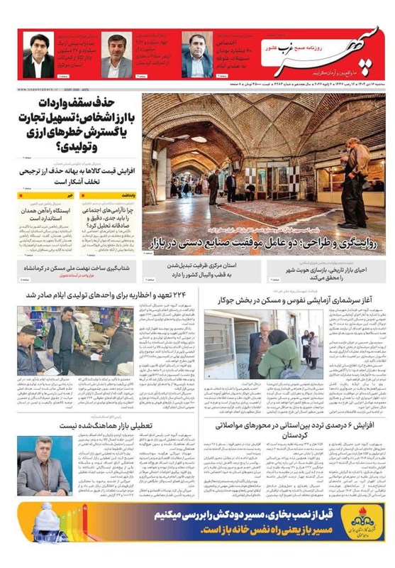 اخبار استان همدان , 