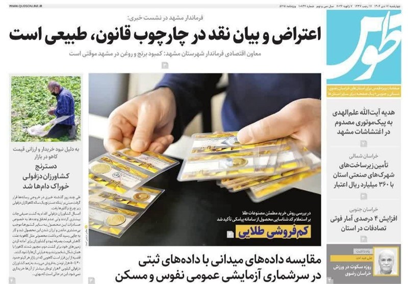 مشهد مقدس , اخبار مشهد , خراسان رضوی , اخبار استان خراسان رضوی , 