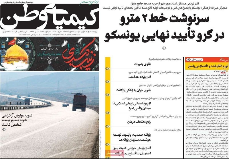 مطبوعات دوشنبه 15 دی در استان اصفهان/راهکار کنترل فرونشست زمین اخبار استان اصفهان , اخبار اصفهان ,