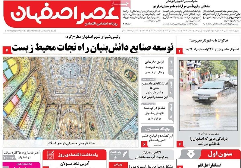 مطبوعات دوشنبه 15 دی در استان اصفهان/راهکار کنترل فرونشست زمین اخبار استان اصفهان , اخبار اصفهان ,